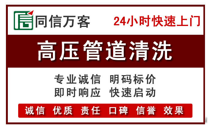 科左后旗高压清洗